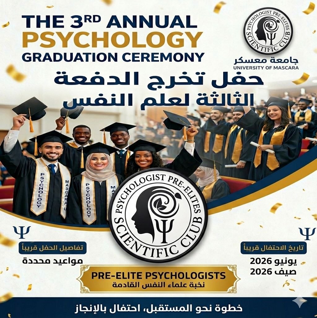the 3rd Annual Psychology Graduation Ceremony حفل التخرج الدفعة الثالثة لعلم النفس